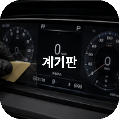 계기판